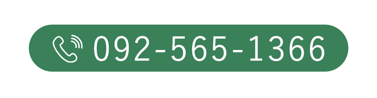 電話番号：092-565-1366