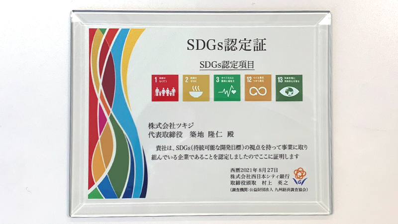 写真：SDGs認定証